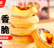俏侬牛油蛋挞皮1.6kg 80只烘焙食材半成品蛋挞烤箱空气炸锅烘烤  实拍图