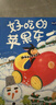 3-6岁想象力绘本-好吃的旅行车(套装全5册)神奇的水果车，激发宝宝想象力，抓住大脑开发黄金期！暑假作业 一升二暑假衔接 小升初暑假衔接 实拍图