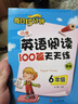 每日15分钟 小学英语阅读100篇天天练：六年级（新版） 实拍图