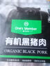 1号会员店有机黑猪五花肉片800g 烤肉材料火锅烧烤食材 黑猪肉 生鲜 实拍图