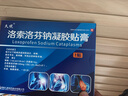 [久悦] 洛索洛芬钠凝胶贴膏 14cm*10cm *1贴/盒 实拍图