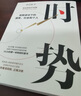 时势 周期波动下的国家 社会和个人 小Lin写给每个人的财经科普书 财经自媒体小LIN说 薛兆丰 朱宁 秦朔 李永乐推荐 商业财经不无聊 实拍图