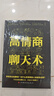 【时光学】回话有招+高情商聊天术+好好接话 说话技巧书籍高情商聊天术提高书职场回话的技术即兴演讲会精准表达 实拍图