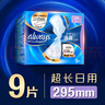 护舒宝液体卫生巾9片超长295mm量多日用超薄进口姨妈巾无感保护 实拍图