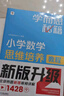 学而思秘籍 小学数学思维培养教程+练习7级 升级版 20年教研精华沉淀 1-6年级共1428个独家精讲视频 计算图形行程应用组合 解题思路巧引导 举一反三奥数思维训练 实拍图