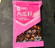良品铺子 西瓜子话梅味650g西瓜子小包装坚果炒货零食大礼包休闲小吃黑五 实拍图
