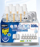 雷达（Raid）电热蚊香液336晚6瓶无线加热器2个无香型驱蚊用品电蚊香液 实拍图