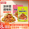 味仙居凉拌菜调味料鲜香凉拌汁椒麻香拌菜调料汁40g*8包 实拍图