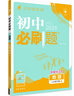 2025版初中必刷题 地理七年级下册 人教版 初一教材同步练习题教辅书 理想树图书 实拍图