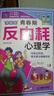 青春期反内耗心理学 青春期反内耗心理学  青春期反内耗心理学自营 实拍图