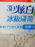 佳洁士3D炫白冰极薄荷热销榜牙膏170g含氟美白清新口气京东自营 实拍图