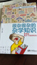 很杂很杂的杂学知识：拿得起放不下的学问书 实拍图