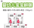 哆啦大自然 婴幼儿辅食粥5口味150g*5 宝宝辅食即食粥速食 4-7颗牙 实拍图