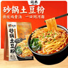 宛禾 砂锅土豆粉 速食酸辣粉螺蛳粉米线火锅单独料包320g*1袋 实拍图