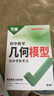 万唯中考初中几何2026几何辅助线秘籍几何模型初中数学专项训练中学教辅资料题几何模型万维解题技巧方法大全万唯教育官方旗舰店 【几何模型+几何辅助线】2本 初中通用 实拍图