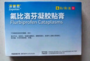 【原研进口】泽普思 氟比洛芬凝胶贴膏 40mg*6贴（2盒装） 实拍图