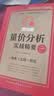 舵手证券图书同花顺量价分析实战精要（珍藏版）同花顺编委会，胡兵 孙鹏程/主编炒股实战 威科夫AI技术指标短线交易实战精要讲透交易理念、交易规则、交易决策、交易执行正版金融书 量价+技术+分时+盘口四册 实拍图
