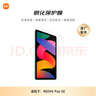 小米(MI) 平板电脑 钢化保护膜 适配红米平板REDMI PAD SE系列 实拍图