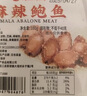 江船长麻辣小鲍鱼 100g加热即食 海鲜水产熟食零食 小吃下饭菜  实拍图