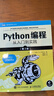 Python编程  从入门到实践 第3版（图灵出品） 实拍图
