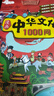 【全2册】 漫画中华文化1000问+世界文化一千问  一看就懂的文化知识大百科中国传统文化中国古代文化常识历史知识世界文明科普百科书籍世界文化1000问漫画中华文化1000问知识百科大全  实拍图