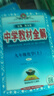 中学教材全解 九年级 初三化学上 人教版 2024秋 薛金星 同步课本 教材解读 扫码课堂 实拍图