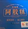 胶城保健阿胶糕225g*2盒东阿驴皮阿胶增强免疫力气血女送父母长辈礼物 实拍图