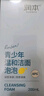 青少年温和洁面泡泡200ml×2瓶控油洁净男女孩儿童学生洗面奶 实拍图
