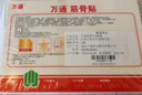 万通山雄牌万通筋骨贴肩周炎颈肩腰腿疼保健贴7cm×10cm2贴/袋10贴/盒 实拍图