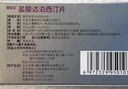 [爱廷玖] 盐酸达泊西汀片30mg*4片/盒*2盒装【赠疗效险】 实拍图