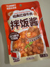 怡芽儿童拌饭酱80gX3袋(番茄1+红烧1+卤肉1)拌面酱不辣鲜香拌饭酱 实拍图