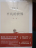 【当当 正版包邮】平凡的世界 全三册正版 无删减版 路遥作品 人生普及本早晨从中午开始一生中最高兴的一天 茅盾文学奖获奖作品 入选新中国70年70部长篇小说 平凡的世界 全三册 晒单实拍图