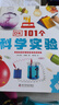 DK101个科学实验 将严肃的科学原理融入好玩的实验中 涵盖数理化等学科 全方位体验有趣的科学知识 实拍图
