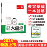 一本小学英语知识大盘点 2025版小升初必刷题小考真题卷实测冲关毕业总复习全解 考点清单考试要点大全 实拍图
