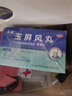 立效玉屏风丸6g*6袋/盒  固表  止汗  益气 10盒装 实拍图