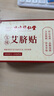 同仁堂艾草肚脐贴艾脐贴艾灸贴大肚腩大腿肚子贴穴懒人燃脂肪三伏穴位贴 实拍图