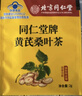 同仁堂北京同仁堂牌黄芪桑叶茶辅助降血糖茶中老年人补品养生茶3盒 实拍图