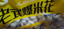 徽尝香老式爆米花玉米花怀旧儿时小吃传统苞米花大颗麦泡袋装大米团膨化 老式爆米花 400g*2袋 实拍图