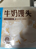 广州酒家利口福 牛奶馒头600g 24个 儿童早餐 半成品 奶香馒头 食品速食美食 实拍图