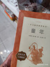 【社长力荐】童年 高尔基著 语文阅读推荐丛书（六年级上必读语文教材快乐读书吧义务教育课标中小学生阅读指导目录初中教材配套暑期阅读学生阅读课外阅读开学季）人民文学出版社 实拍图