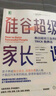 硅谷超级家长课：教出硅谷三女杰的TRICK教养法 实拍图