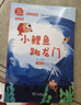 快乐读书吧二年级全册 小鲤鱼跳龙门+一只想飞的猫+七色花+愿望的实现+一起长大的玩具等（共9册）有声朗读版 商务印书馆万物复书二年级 实拍图