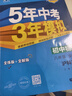 曲一线 初中物理 八年级全一册 沪科版 2025版初中同步 5年中考3年模拟五三 实拍图