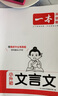 一本小升初文言文 2025版小学升初中语文古诗文阅读答题方法真题训练暑假衔接初一预习新知必刷题 实拍图