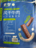 蒙都 风干牛肉干 混合口味600g 约七成风干 休闲零食 肉干肉脯 清真 实拍图