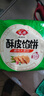 安井 酥皮馅饼 猪肉大葱味 300g*2袋 共6个 家庭装空气炸锅早餐面点 实拍图
