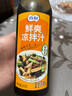 百利凉拌汁 鲜爽入味拌菜酱油陈醋0脂肪点蘸捞汁235g 实拍图