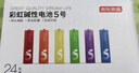 京东京造5号电池24节彩虹装  五号电池碱性超性能无铅无汞 适用血压计/血糖仪/指纹锁/遥控器/儿童玩具 实拍图