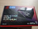 华硕ROG STRIX 白金雷鹰850W 氮化镓电源 ATX3/显卡优先稳压/全日系电容/全模组/5060显卡支持 实拍图