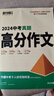 【2026新版】万唯中考满分作文人教版初中万唯中考真题作文素材初一二三语文写作模板七八九年级名校优秀高分范文精选万维教育官方旗舰店 【2026新版】爆款真题作文【语文】 实拍图